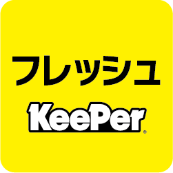 フレッシュキーパー