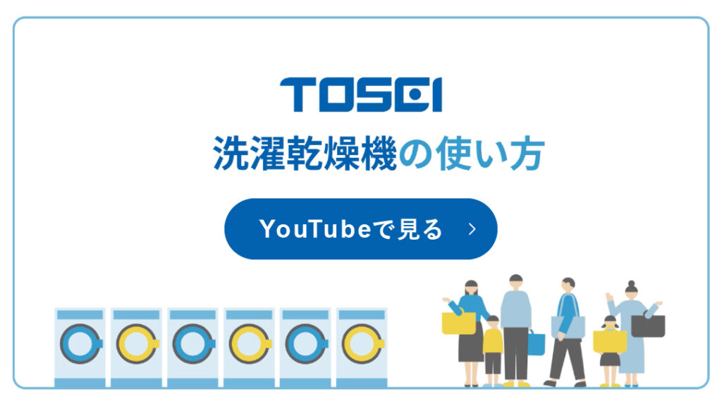 洗濯乾燥機の使い方